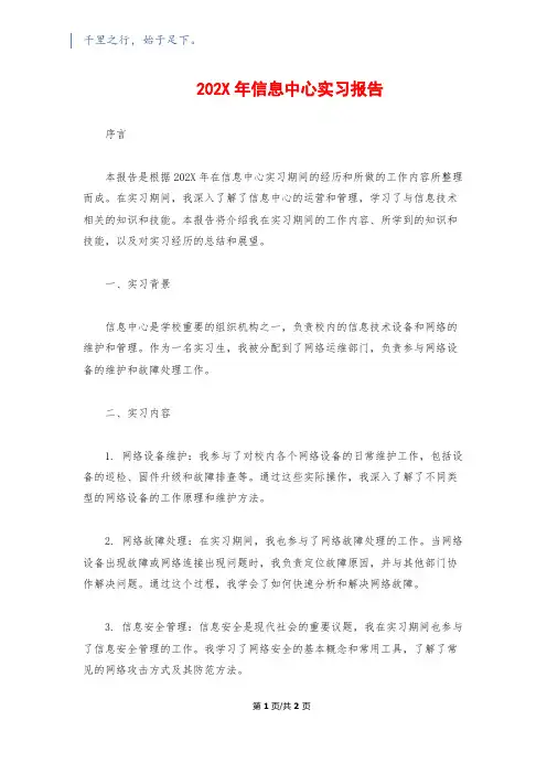 202X年信息中心实习报告