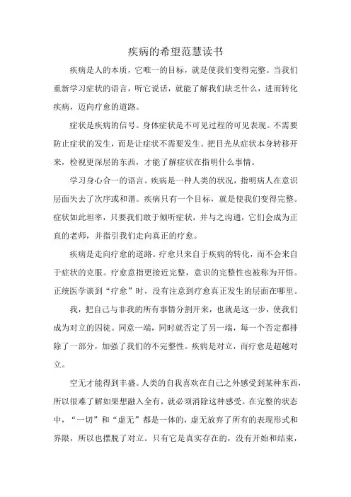 疾病的希望范慧读书