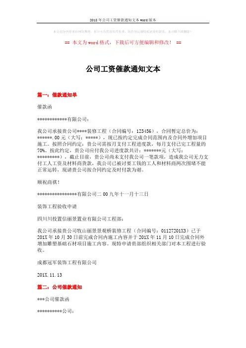2018年公司工资催款通知文本word版本 (10页)