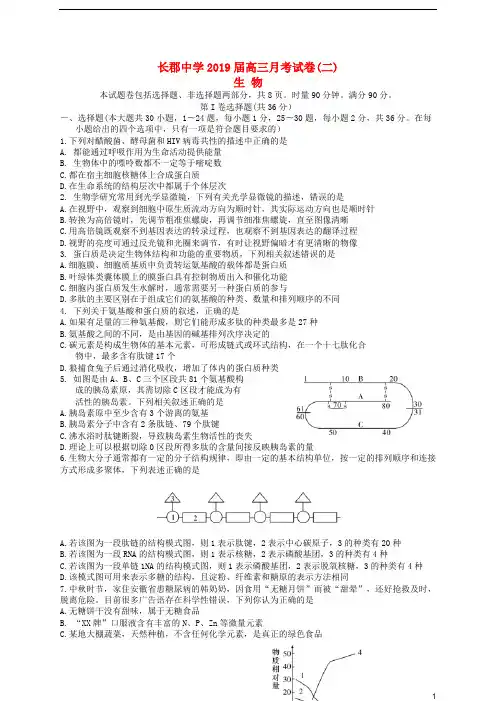 湖南省长沙市长郡中学2019届高三生物上学期第二次月考试题