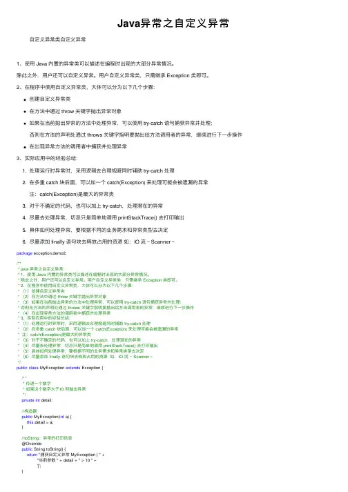 Java异常之自定义异常