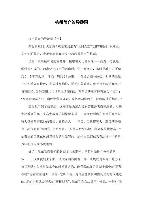 杭州简介的导游词