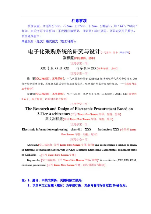 毕业设计(论文)格式范文(理工科类)