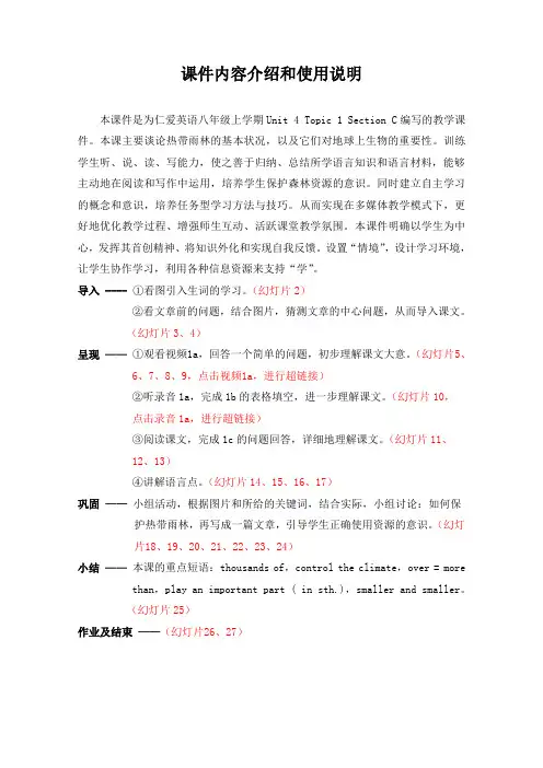 【最新】仁爱版八年级英语上册Unit 4 Topic 1 Section C 课件内容介绍和使用说明