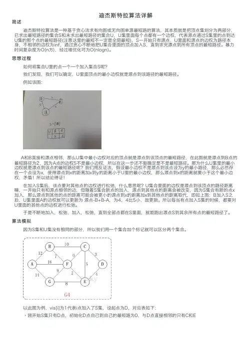 迪杰斯特拉算法详解