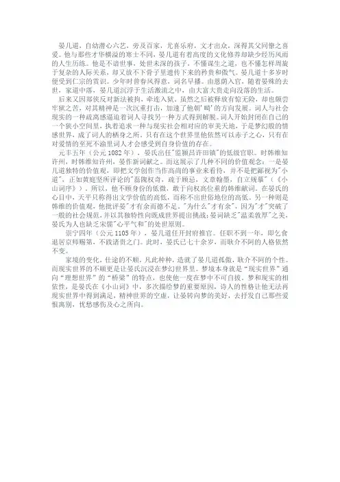 晏几道《小山词》浅析