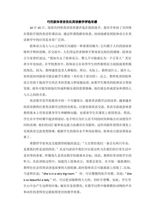 巧用肢体语言优化英语教学评选有感