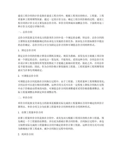 建设工程合同如何计价