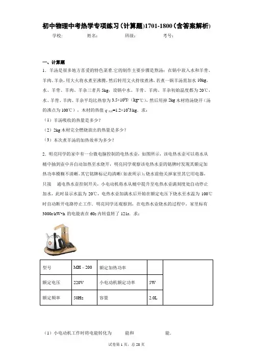 初中物理中考热学专项练习(计算题)1701-1800(含答案解析)