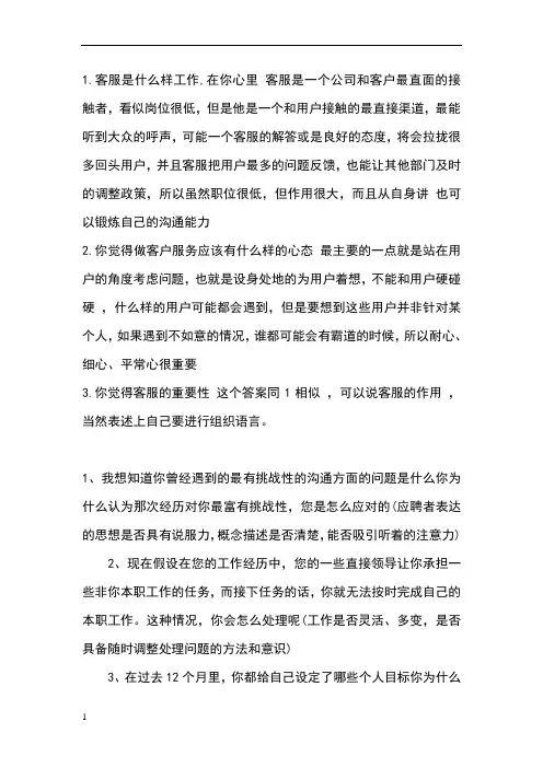 客服主管面试问题