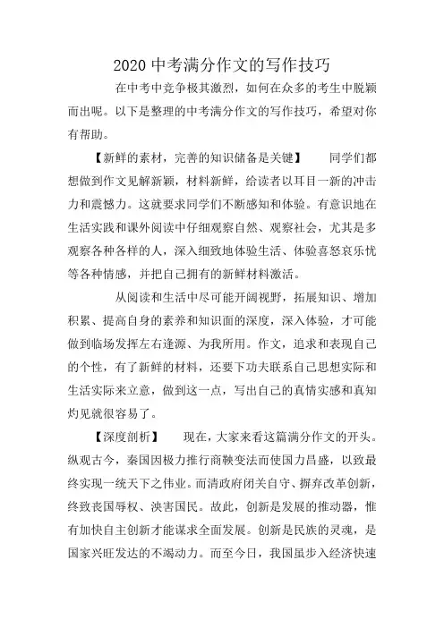 2020中考满分作文的写作技巧