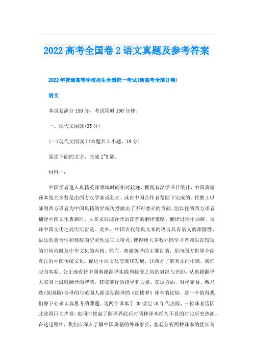 高考全国卷2语文真题及参考答案