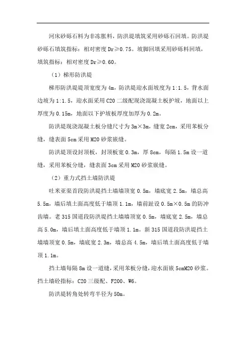 防洪堤设计