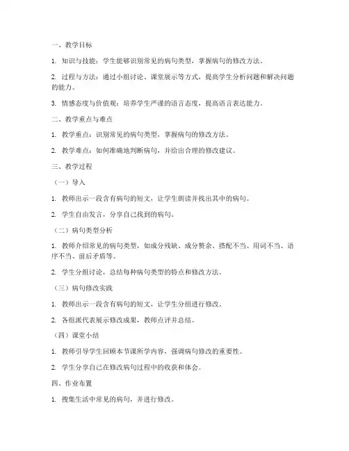 病句评改教案设计模板及范文