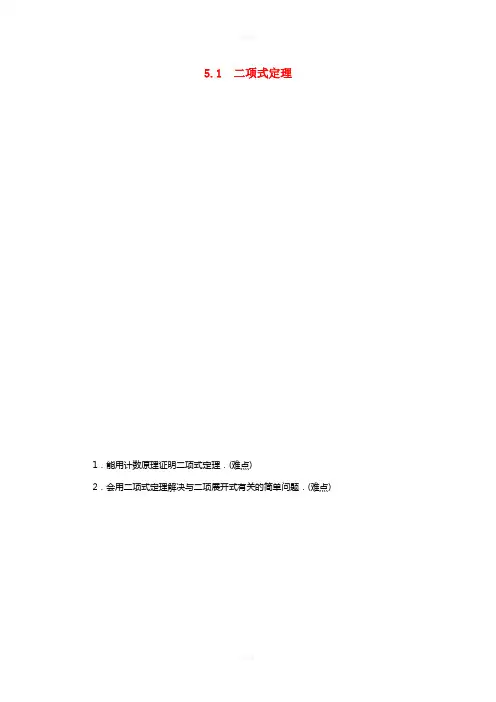 高中数学 第1章 计数原理 1_5_1 二项式定理学案 北师大版选修2-3
