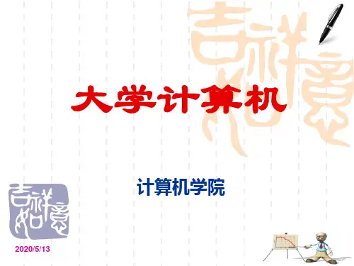 键盘和鼠标的使用PPT