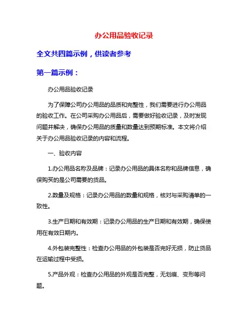 办公用品验收记录