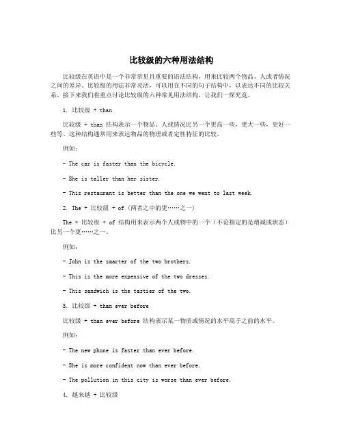 比较级的六种用法结构