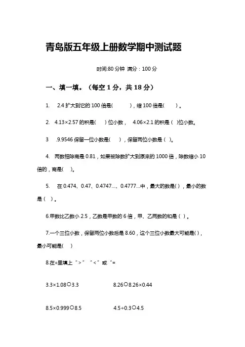 青岛版五年级上册数学期中测试题【含答案】