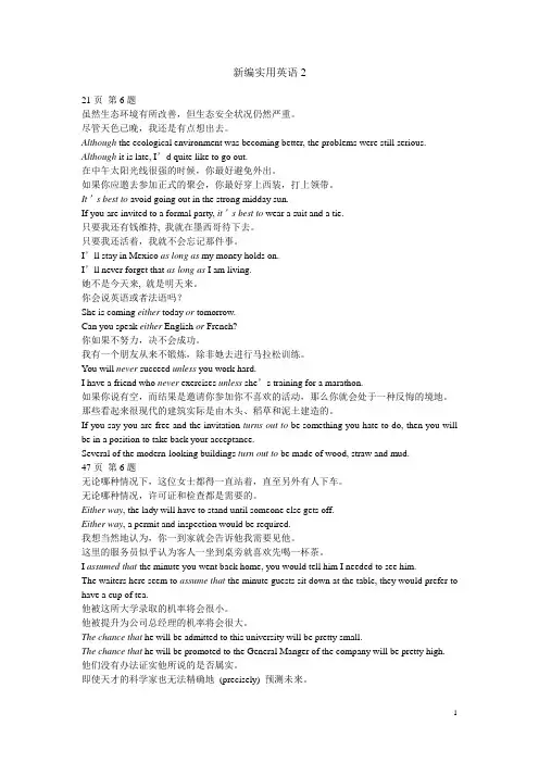 实用英语2翻译答案
