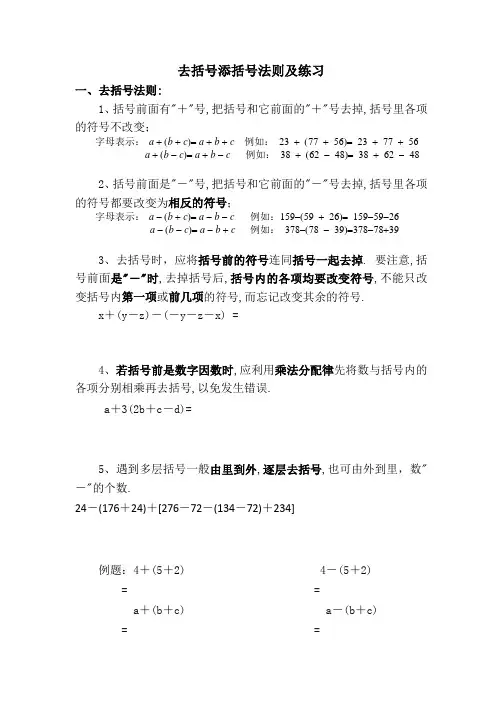 去括号和添加括号法则练习