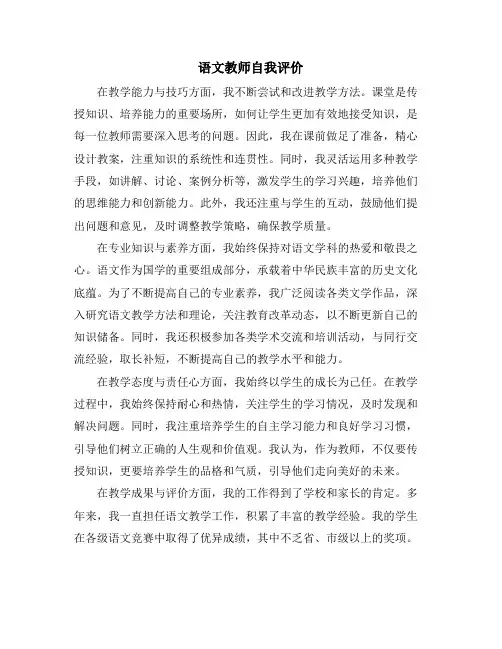 语文教师自我评价