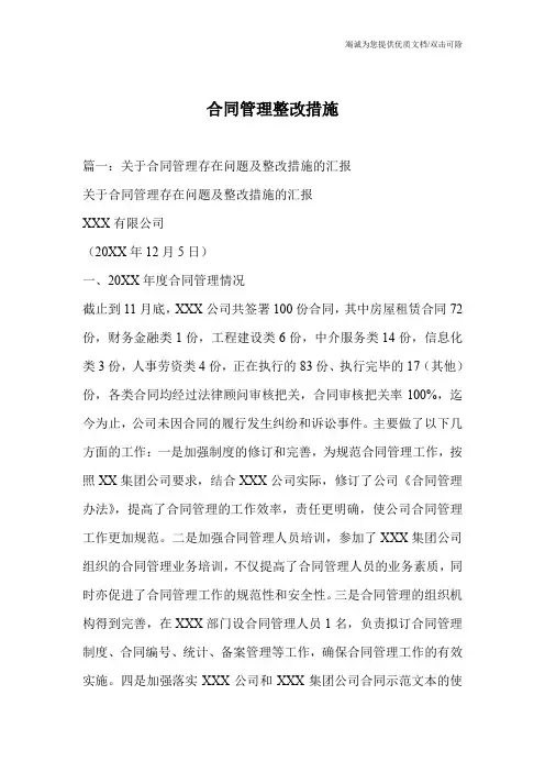 合同管理整改措施