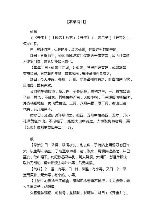 《本草纲目》