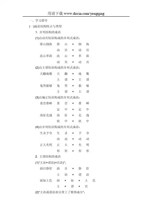 成语结构特点与类型