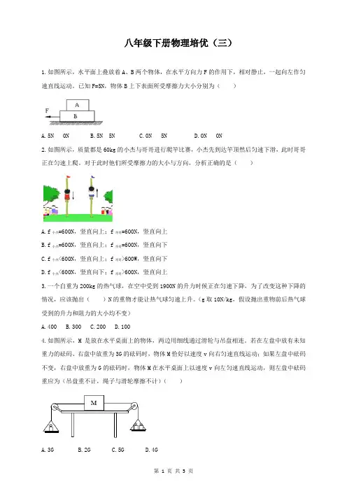 八年级下册物理培优(三)含答案