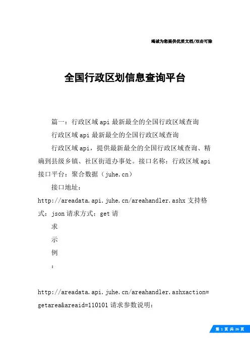 全国行政区划信息查询平台