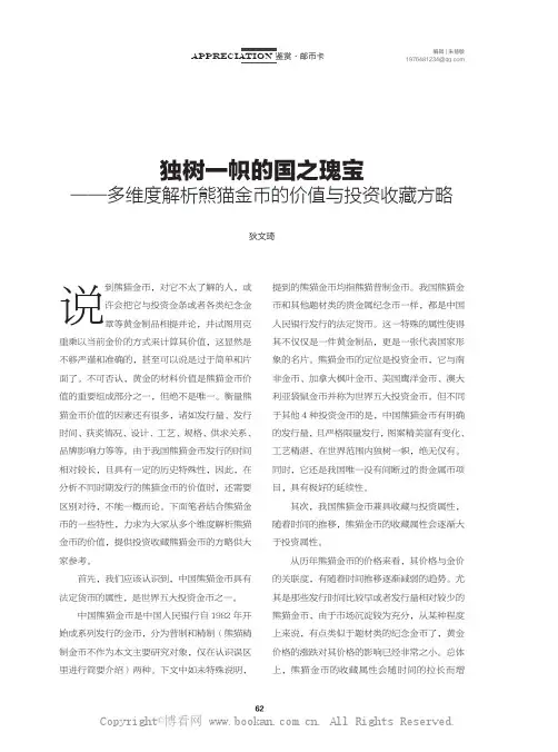 独树一帜的国之瑰宝——多维度解析熊猫金币的价值与投资收藏方略