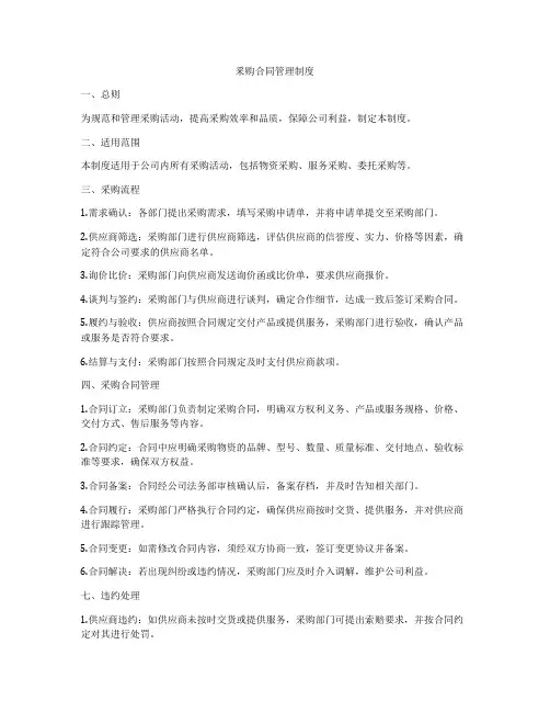 釆购合同管理制度