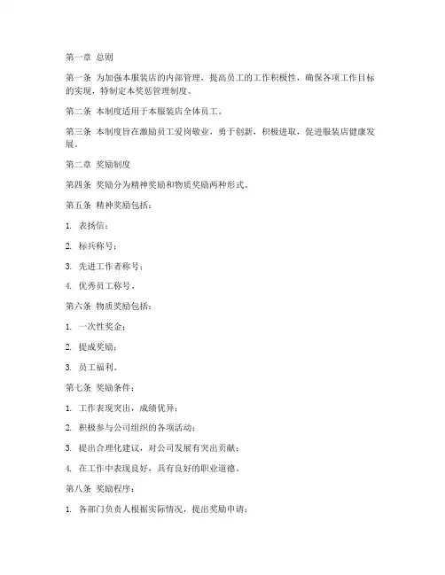 服装店奖惩管理制度范本