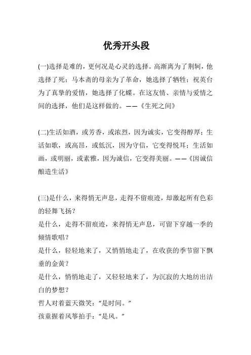 满分作文——开头段