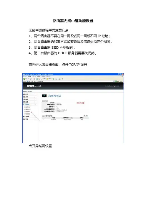 路由器无线中继功能设置