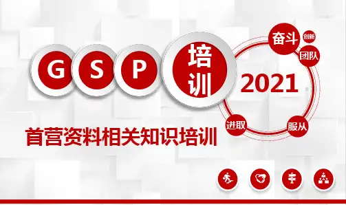 药品首营资料知识培训