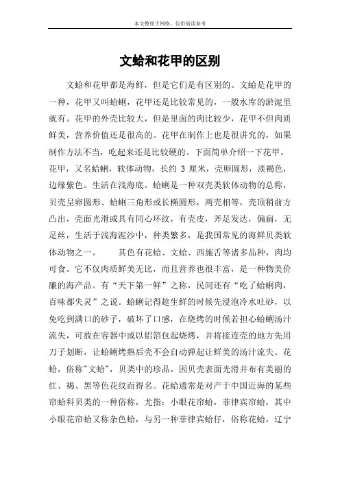 文蛤和花甲的区别
