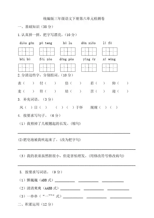 部编人教版三年级语文下册第六单元试卷(含答案)