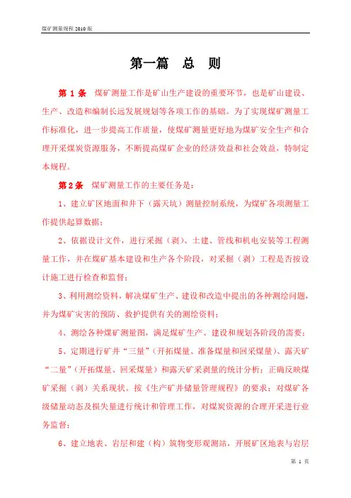 煤矿测量规程(最新版)