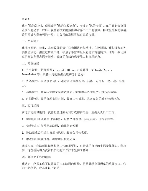 申请秘书的申请书