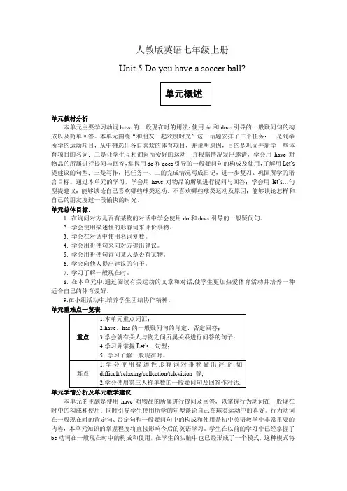 人教版英语七年级上册Unit-5--do-you-have-a-soccer-ball