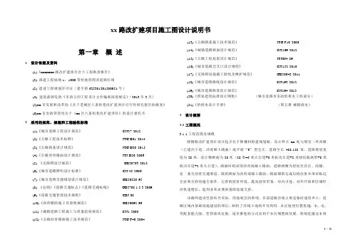 改造道路设计说明书