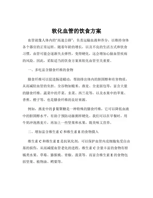 软化血管的饮食方案