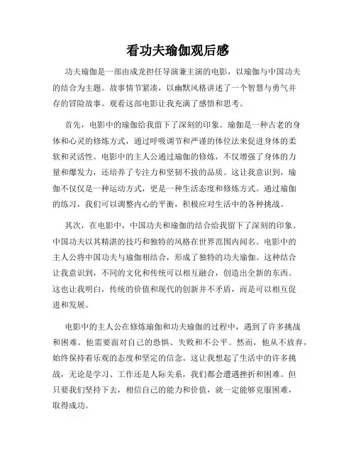 看功夫瑜伽观后感