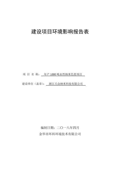 建设项目环境影响报告表[1310]