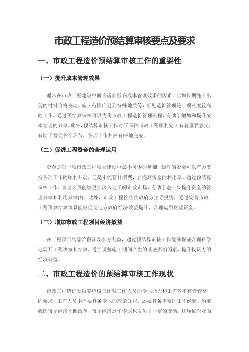 市政工程造价预结算审核要点及要求