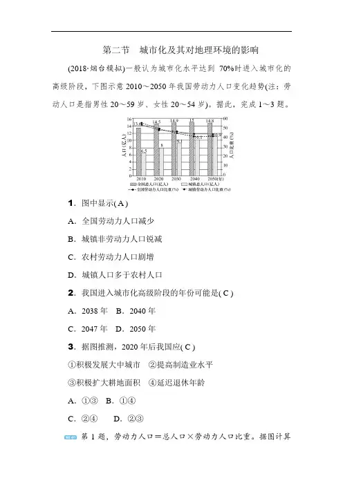 高考地理一轮总复习精练：第七章 第二节 城市化及其对地理环境的影响 含解析