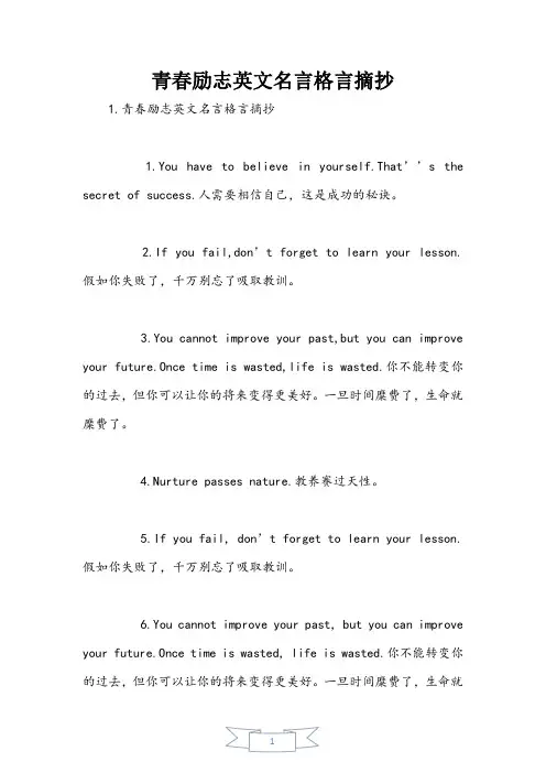 青春励志英文名言格言摘抄