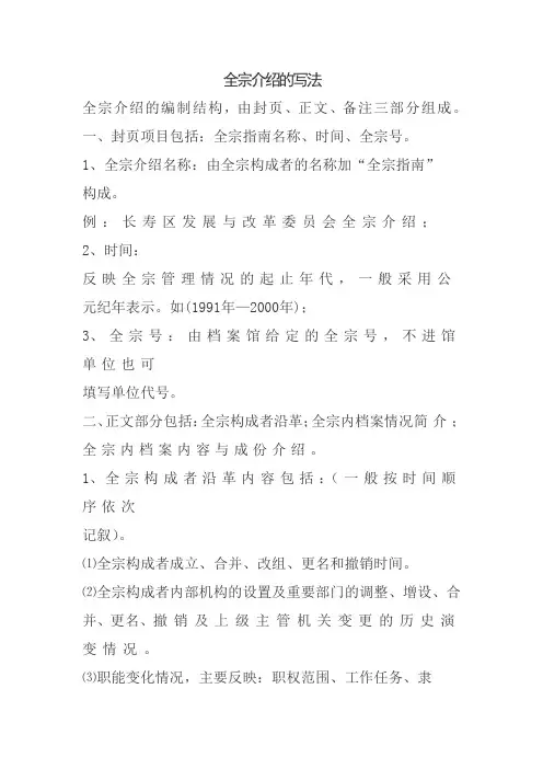 全宗介绍的写法范文